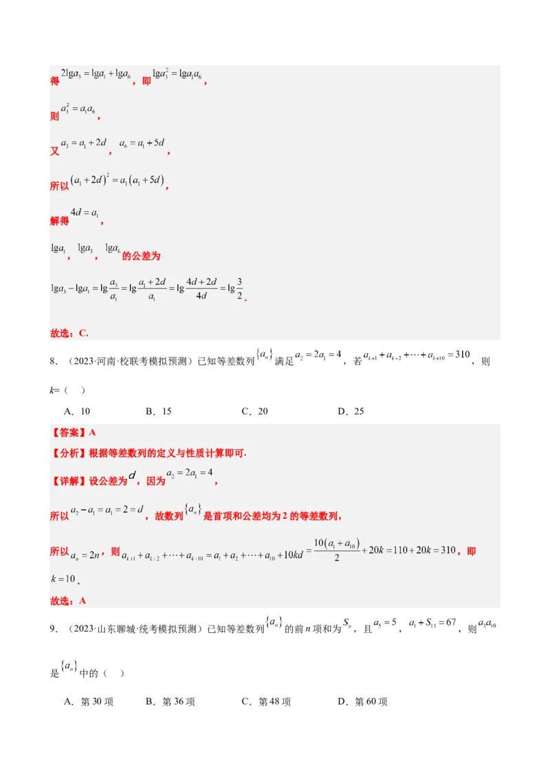 第28练等差数列（精练：基础+重难点）一轮复习讲义2024年高考数学高频考点题型归纳与方法总结（新高考通用）解析版_2.2025数学总复习_2024年新高考资料_1.2024一轮复习