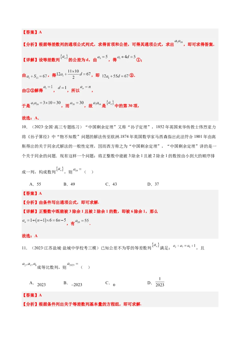 第28练等差数列（精练：基础+重难点）一轮复习讲义2024年高考数学高频考点题型归纳与方法总结（新高考通用）解析版_2.2025数学总复习_2024年新高考资料_1.2024一轮复习