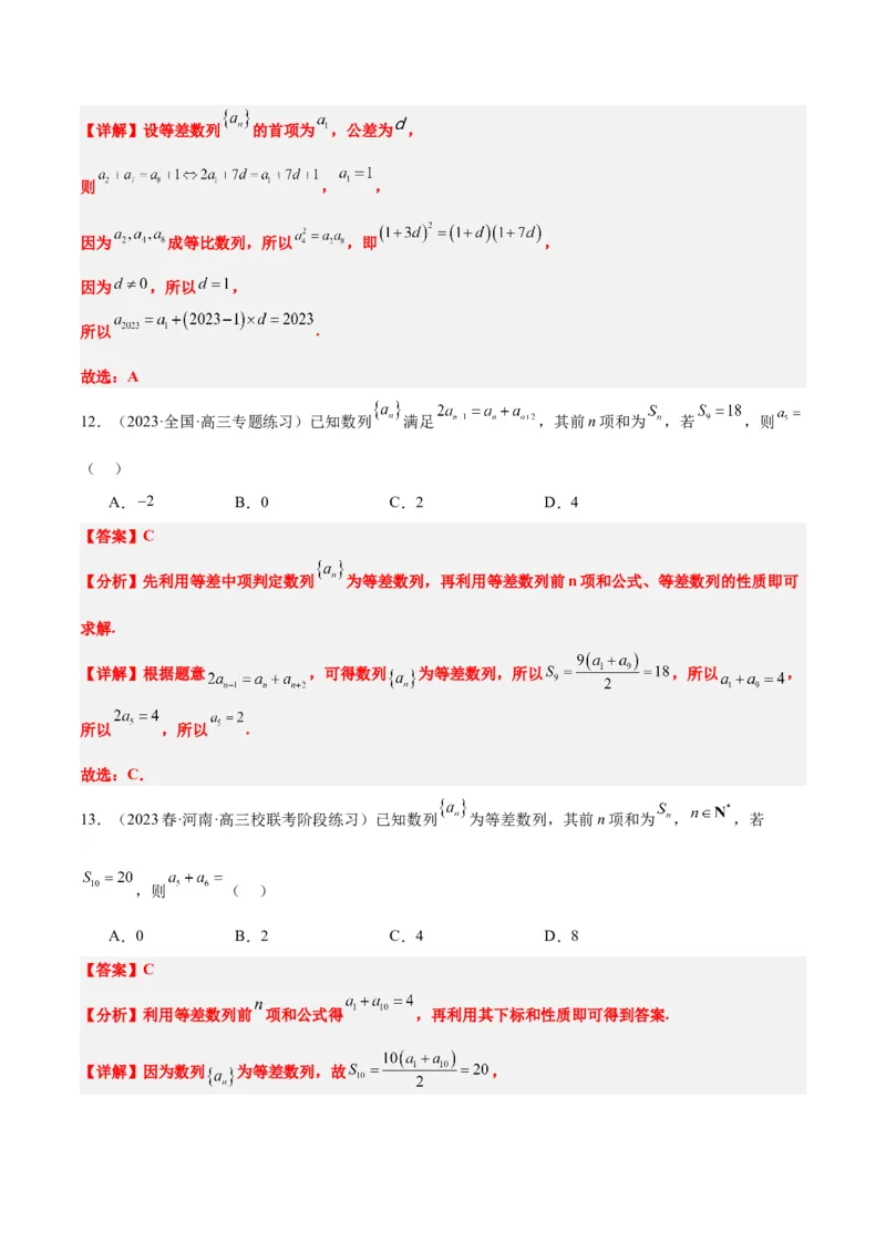 第28练等差数列（精练：基础+重难点）一轮复习讲义2024年高考数学高频考点题型归纳与方法总结（新高考通用）解析版_2.2025数学总复习_2024年新高考资料_1.2024一轮复习