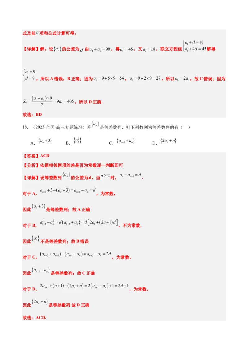 第28练等差数列（精练：基础+重难点）一轮复习讲义2024年高考数学高频考点题型归纳与方法总结（新高考通用）解析版_2.2025数学总复习_2024年新高考资料_1.2024一轮复习