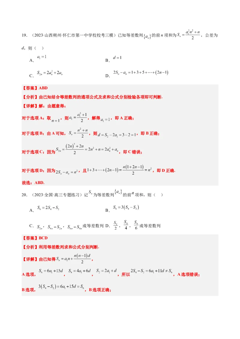第28练等差数列（精练：基础+重难点）一轮复习讲义2024年高考数学高频考点题型归纳与方法总结（新高考通用）解析版_2.2025数学总复习_2024年新高考资料_1.2024一轮复习