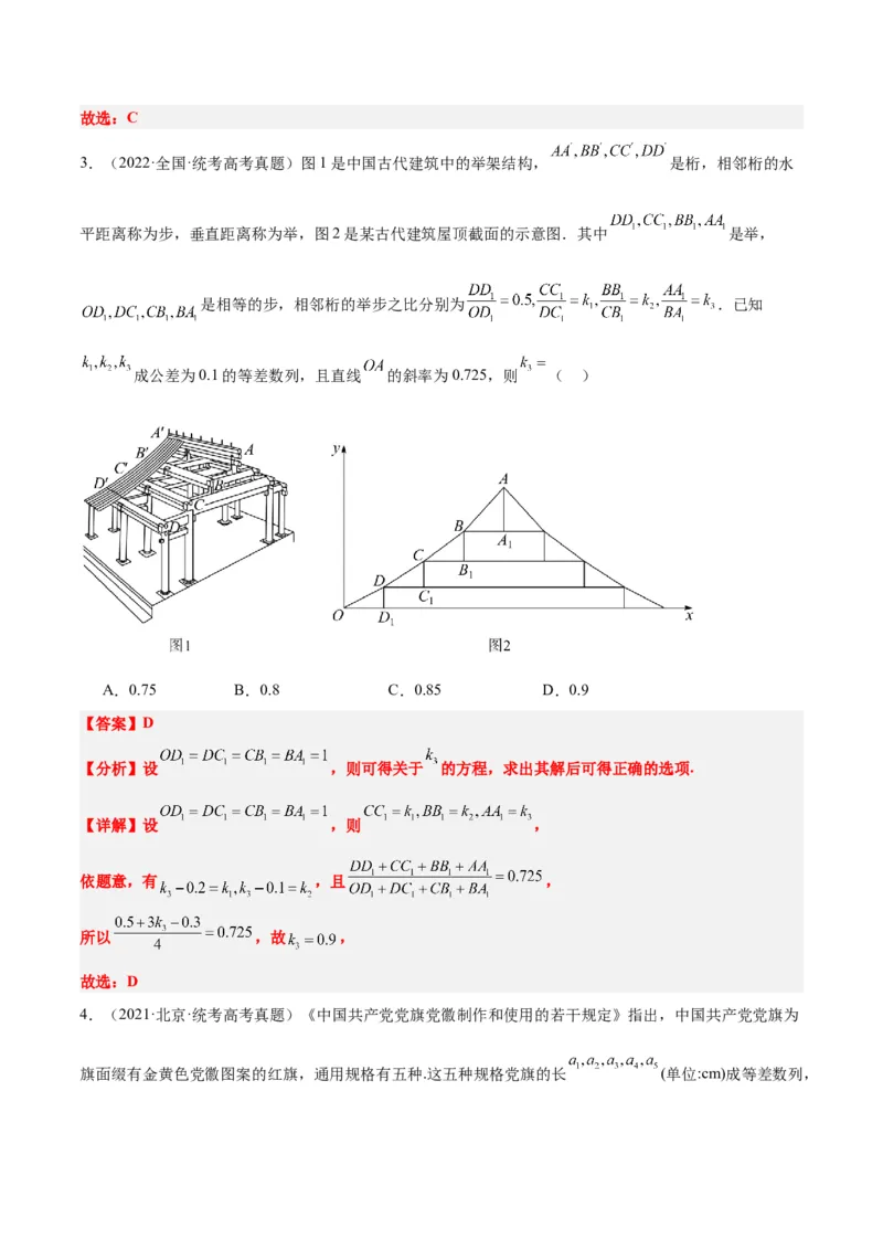 第28练等差数列（精练：基础+重难点）一轮复习讲义2024年高考数学高频考点题型归纳与方法总结（新高考通用）解析版_2.2025数学总复习_2024年新高考资料_1.2024一轮复习