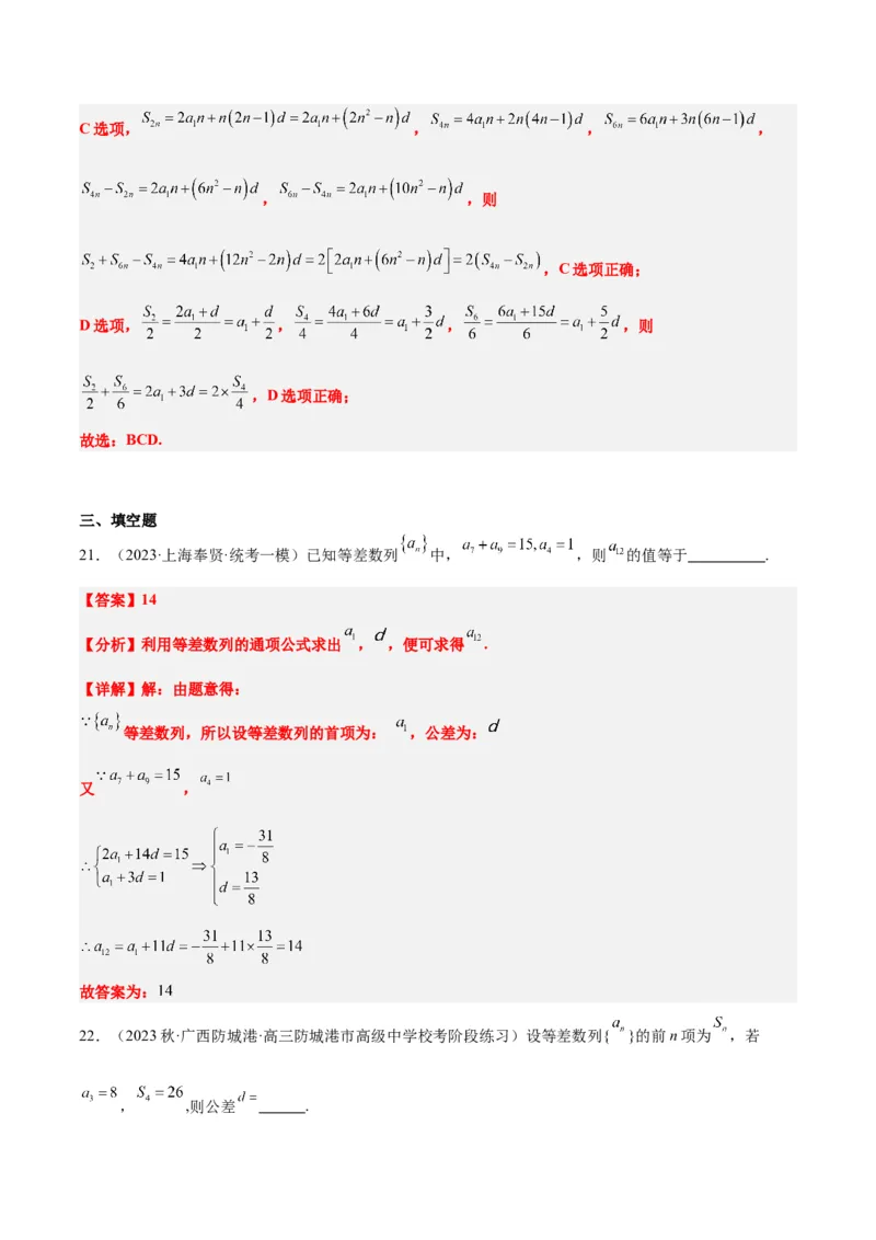 第28练等差数列（精练：基础+重难点）一轮复习讲义2024年高考数学高频考点题型归纳与方法总结（新高考通用）解析版_2.2025数学总复习_2024年新高考资料_1.2024一轮复习