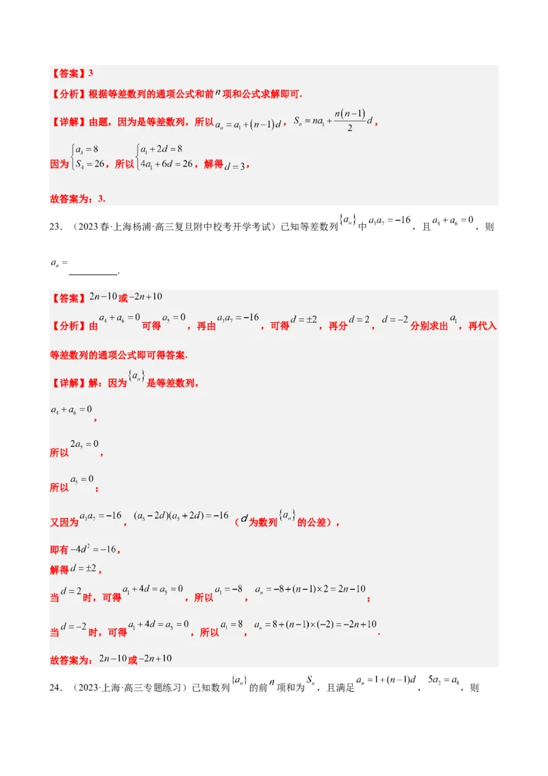 第28练等差数列（精练：基础+重难点）一轮复习讲义2024年高考数学高频考点题型归纳与方法总结（新高考通用）解析版_2.2025数学总复习_2024年新高考资料_1.2024一轮复习