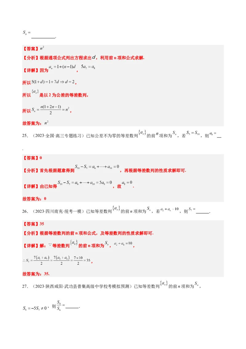 第28练等差数列（精练：基础+重难点）一轮复习讲义2024年高考数学高频考点题型归纳与方法总结（新高考通用）解析版_2.2025数学总复习_2024年新高考资料_1.2024一轮复习