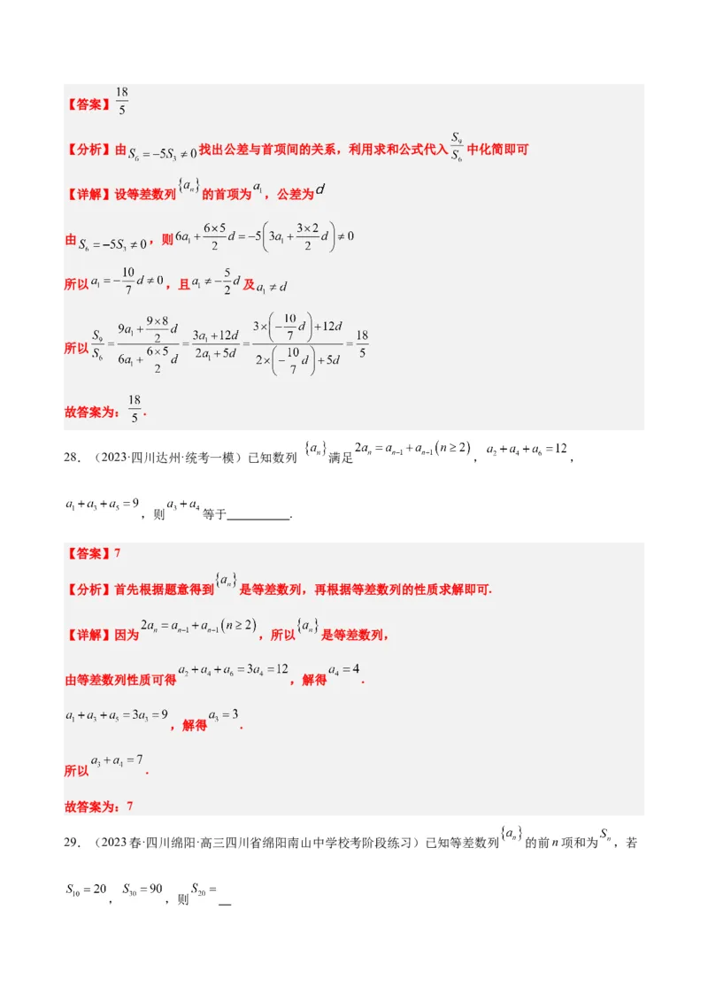 第28练等差数列（精练：基础+重难点）一轮复习讲义2024年高考数学高频考点题型归纳与方法总结（新高考通用）解析版_2.2025数学总复习_2024年新高考资料_1.2024一轮复习