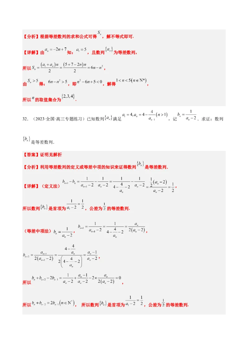 第28练等差数列（精练：基础+重难点）一轮复习讲义2024年高考数学高频考点题型归纳与方法总结（新高考通用）解析版_2.2025数学总复习_2024年新高考资料_1.2024一轮复习