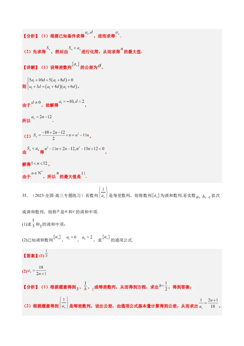 第28练等差数列（精练：基础+重难点）一轮复习讲义2024年高考数学高频考点题型归纳与方法总结（新高考通用）解析版_2.2025数学总复习_2024年新高考资料_1.2024一轮复习