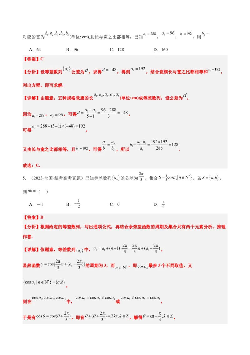 第28练等差数列（精练：基础+重难点）一轮复习讲义2024年高考数学高频考点题型归纳与方法总结（新高考通用）解析版_2.2025数学总复习_2024年新高考资料_1.2024一轮复习
