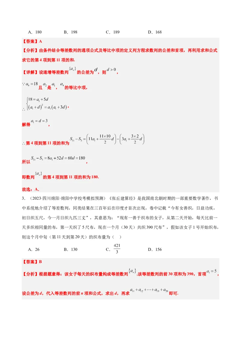 第28练等差数列（精练：基础+重难点）一轮复习讲义2024年高考数学高频考点题型归纳与方法总结（新高考通用）解析版_2.2025数学总复习_2024年新高考资料_1.2024一轮复习