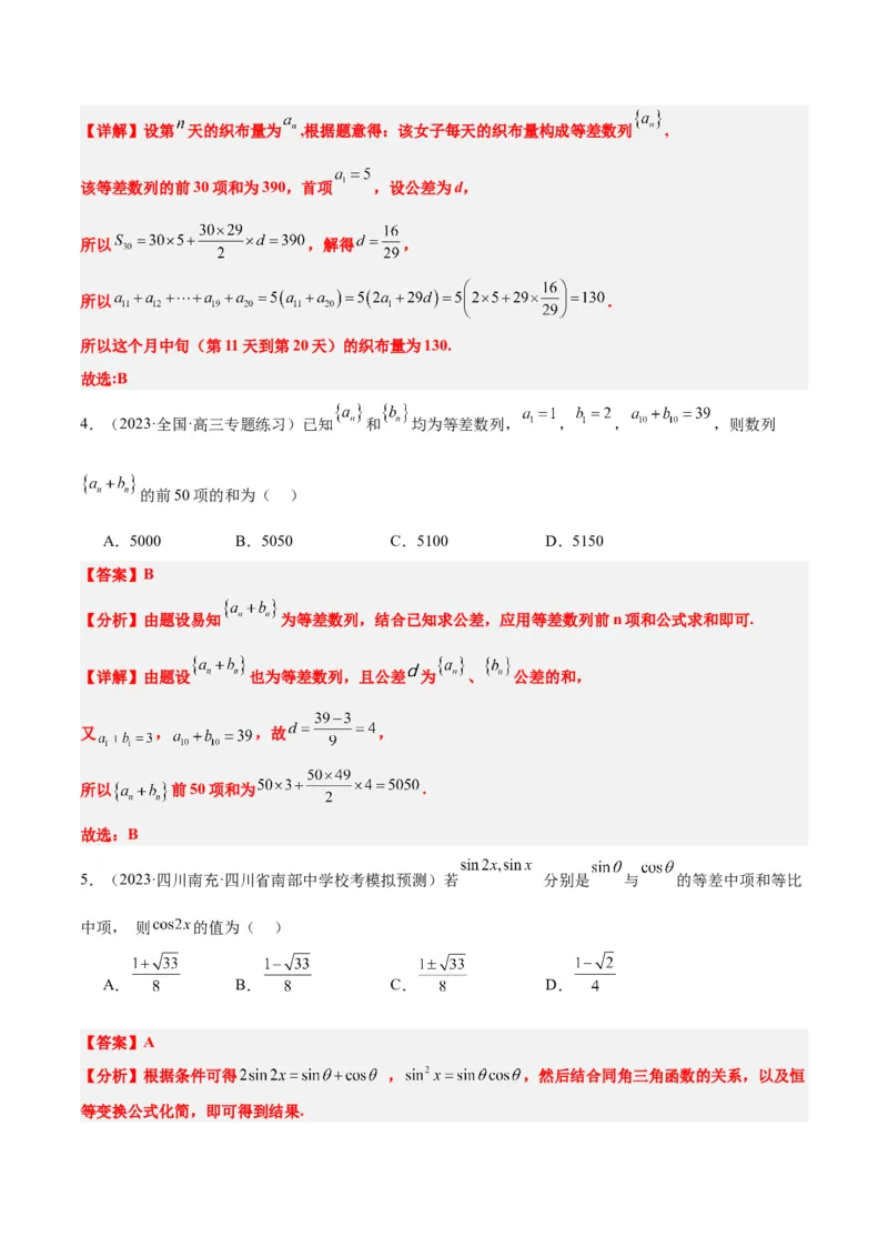 第28练等差数列（精练：基础+重难点）一轮复习讲义2024年高考数学高频考点题型归纳与方法总结（新高考通用）解析版_2.2025数学总复习_2024年新高考资料_1.2024一轮复习