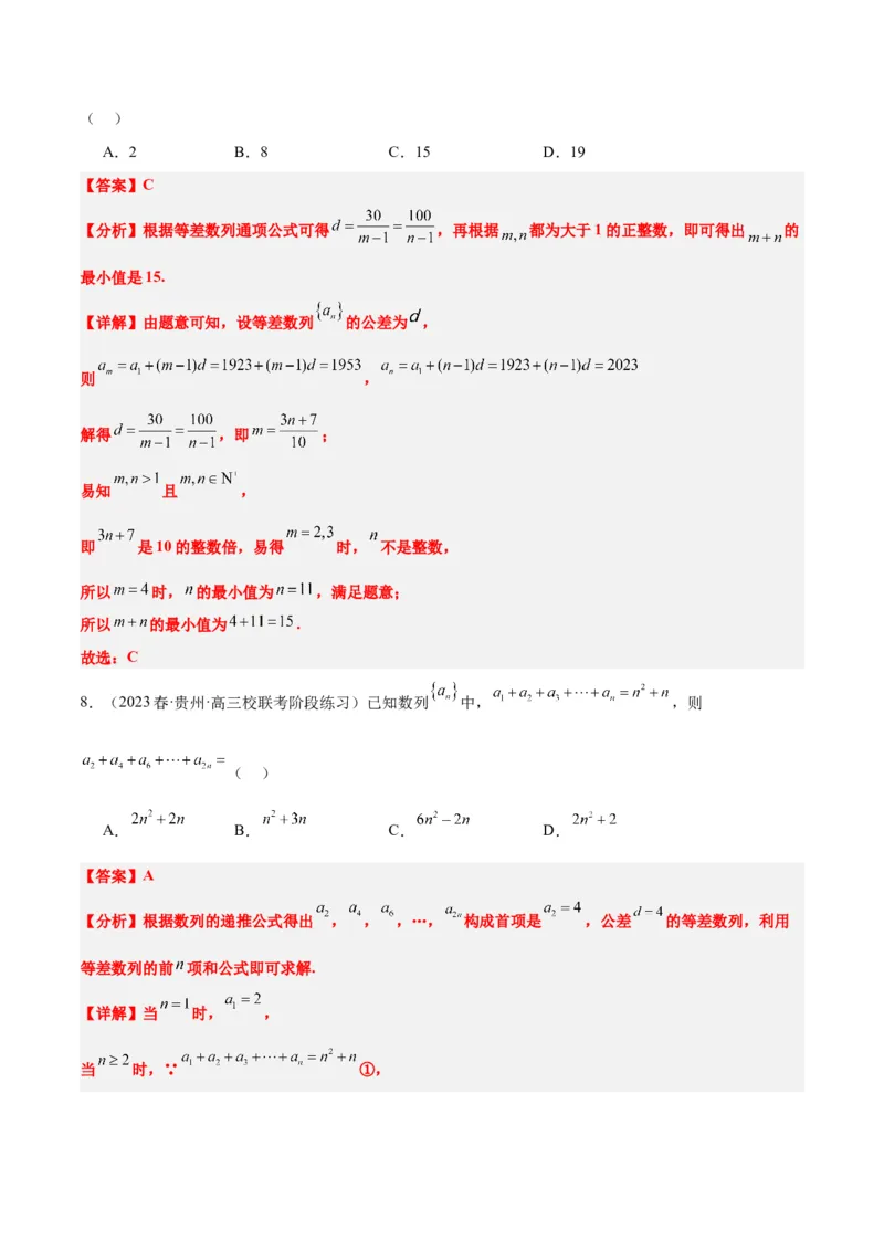 第28练等差数列（精练：基础+重难点）一轮复习讲义2024年高考数学高频考点题型归纳与方法总结（新高考通用）解析版_2.2025数学总复习_2024年新高考资料_1.2024一轮复习