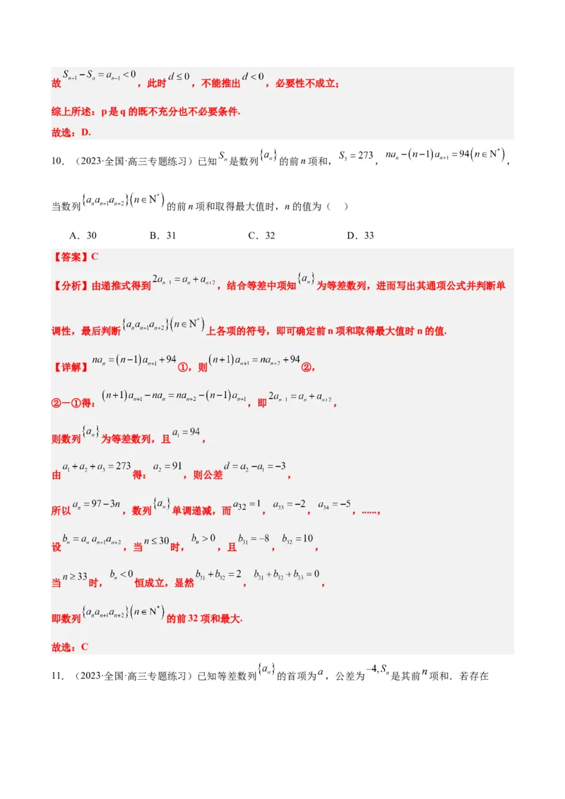 第28练等差数列（精练：基础+重难点）一轮复习讲义2024年高考数学高频考点题型归纳与方法总结（新高考通用）解析版_2.2025数学总复习_2024年新高考资料_1.2024一轮复习