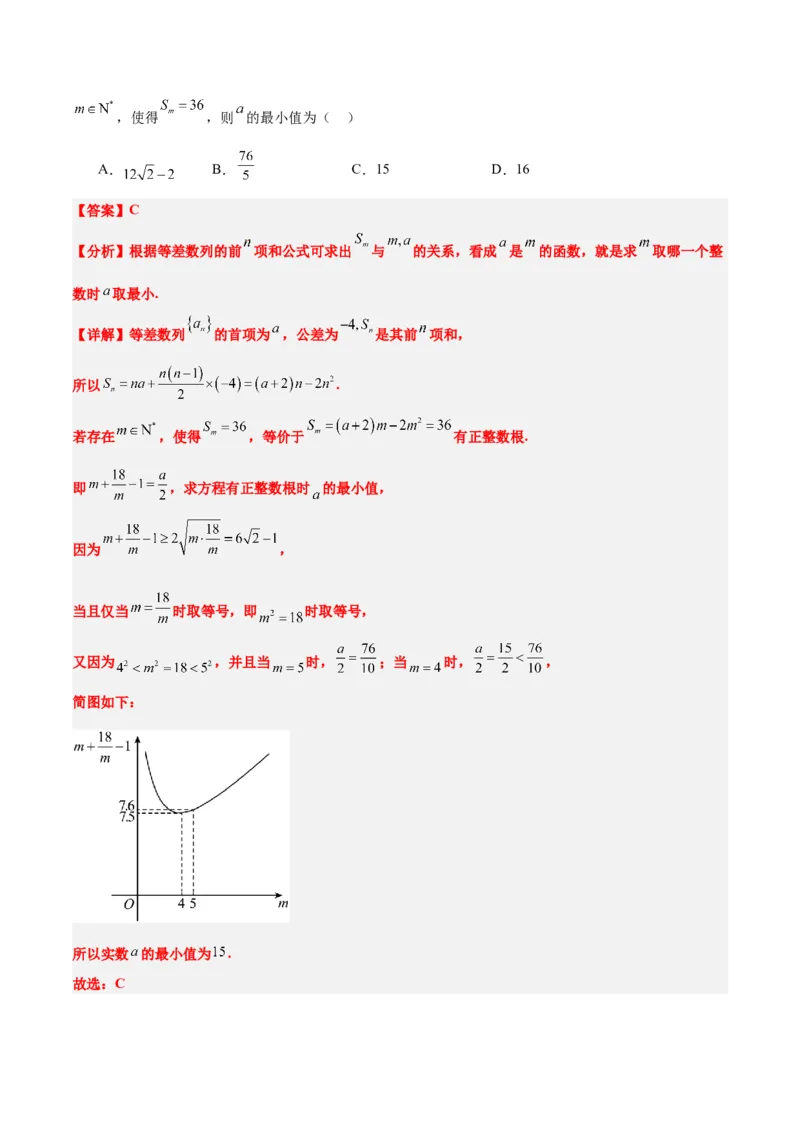 第28练等差数列（精练：基础+重难点）一轮复习讲义2024年高考数学高频考点题型归纳与方法总结（新高考通用）解析版_2.2025数学总复习_2024年新高考资料_1.2024一轮复习