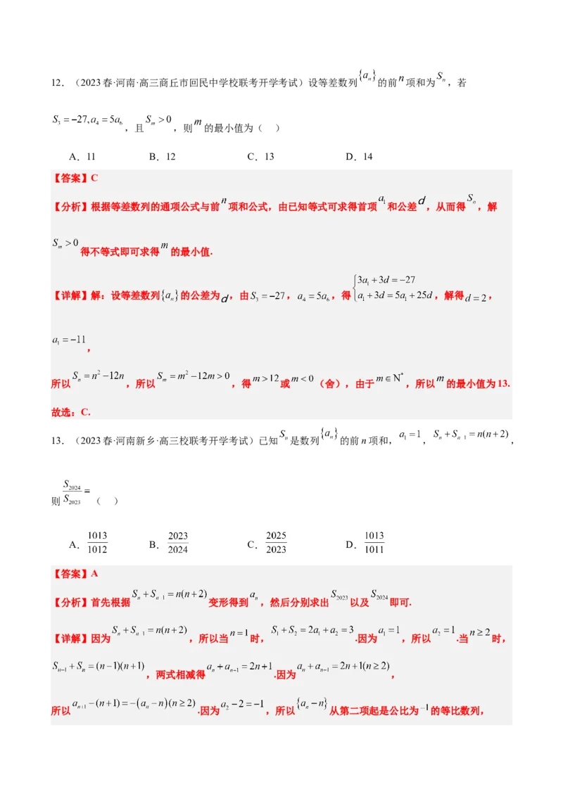 第28练等差数列（精练：基础+重难点）一轮复习讲义2024年高考数学高频考点题型归纳与方法总结（新高考通用）解析版_2.2025数学总复习_2024年新高考资料_1.2024一轮复习