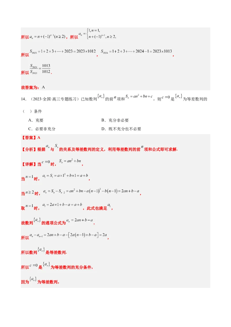 第28练等差数列（精练：基础+重难点）一轮复习讲义2024年高考数学高频考点题型归纳与方法总结（新高考通用）解析版_2.2025数学总复习_2024年新高考资料_1.2024一轮复习