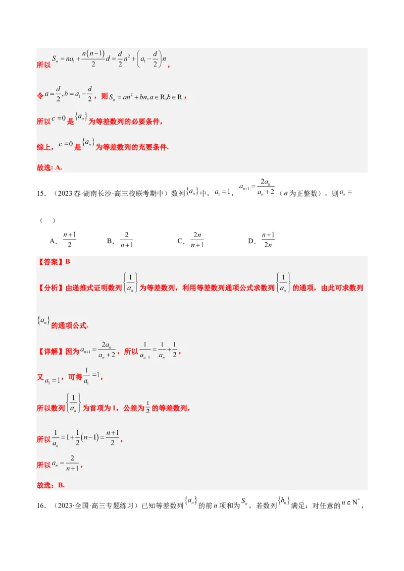 第28练等差数列（精练：基础+重难点）一轮复习讲义2024年高考数学高频考点题型归纳与方法总结（新高考通用）解析版_2.2025数学总复习_2024年新高考资料_1.2024一轮复习