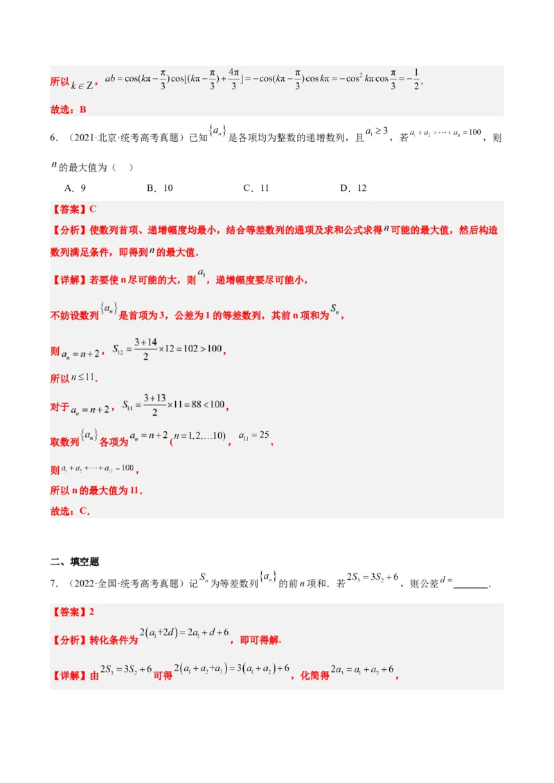 第28练等差数列（精练：基础+重难点）一轮复习讲义2024年高考数学高频考点题型归纳与方法总结（新高考通用）解析版_2.2025数学总复习_2024年新高考资料_1.2024一轮复习