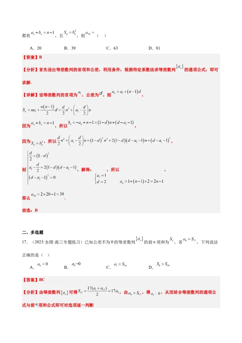 第28练等差数列（精练：基础+重难点）一轮复习讲义2024年高考数学高频考点题型归纳与方法总结（新高考通用）解析版_2.2025数学总复习_2024年新高考资料_1.2024一轮复习