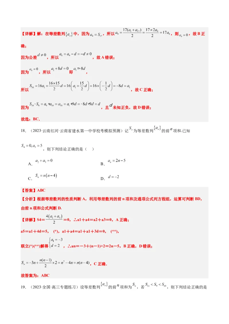 第28练等差数列（精练：基础+重难点）一轮复习讲义2024年高考数学高频考点题型归纳与方法总结（新高考通用）解析版_2.2025数学总复习_2024年新高考资料_1.2024一轮复习
