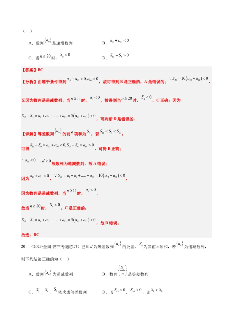 第28练等差数列（精练：基础+重难点）一轮复习讲义2024年高考数学高频考点题型归纳与方法总结（新高考通用）解析版_2.2025数学总复习_2024年新高考资料_1.2024一轮复习