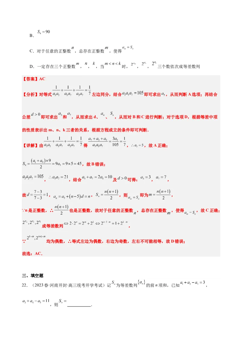 第28练等差数列（精练：基础+重难点）一轮复习讲义2024年高考数学高频考点题型归纳与方法总结（新高考通用）解析版_2.2025数学总复习_2024年新高考资料_1.2024一轮复习