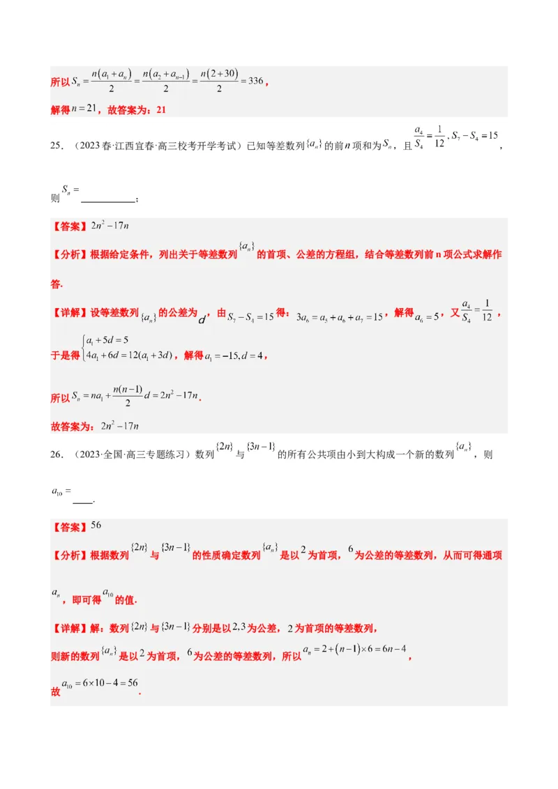 第28练等差数列（精练：基础+重难点）一轮复习讲义2024年高考数学高频考点题型归纳与方法总结（新高考通用）解析版_2.2025数学总复习_2024年新高考资料_1.2024一轮复习