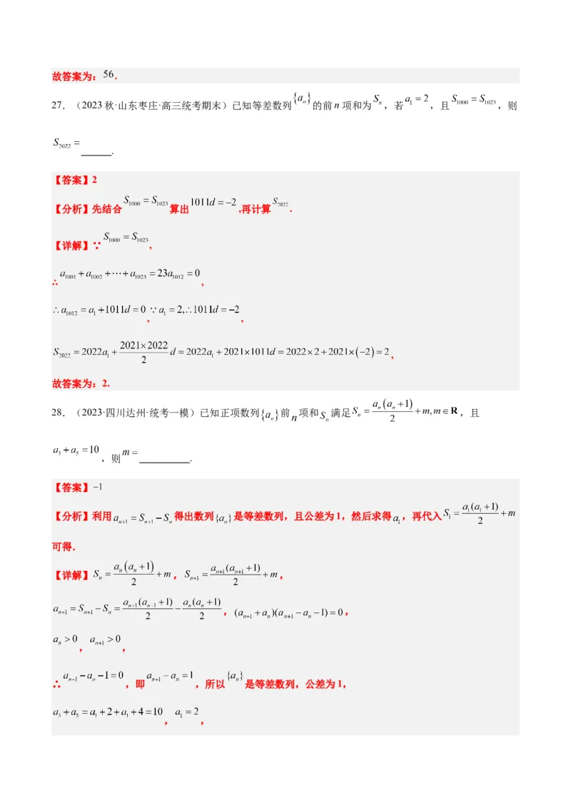 第28练等差数列（精练：基础+重难点）一轮复习讲义2024年高考数学高频考点题型归纳与方法总结（新高考通用）解析版_2.2025数学总复习_2024年新高考资料_1.2024一轮复习