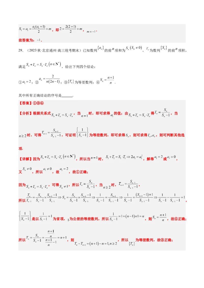 第28练等差数列（精练：基础+重难点）一轮复习讲义2024年高考数学高频考点题型归纳与方法总结（新高考通用）解析版_2.2025数学总复习_2024年新高考资料_1.2024一轮复习