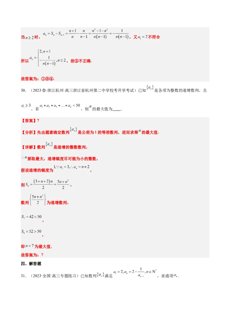 第28练等差数列（精练：基础+重难点）一轮复习讲义2024年高考数学高频考点题型归纳与方法总结（新高考通用）解析版_2.2025数学总复习_2024年新高考资料_1.2024一轮复习