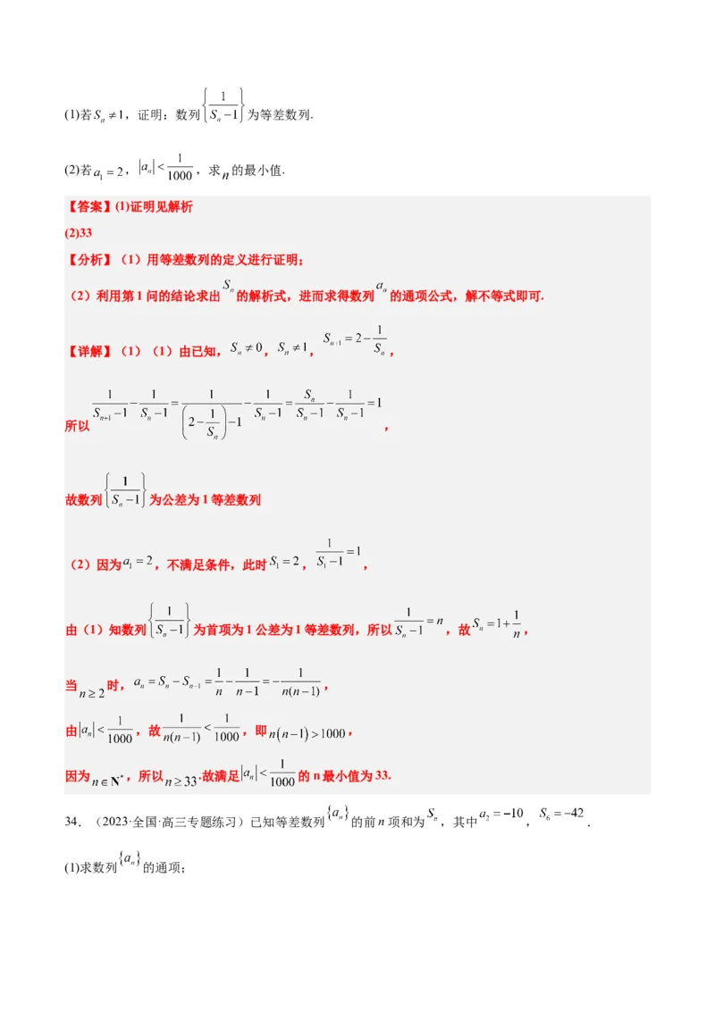 第28练等差数列（精练：基础+重难点）一轮复习讲义2024年高考数学高频考点题型归纳与方法总结（新高考通用）解析版_2.2025数学总复习_2024年新高考资料_1.2024一轮复习