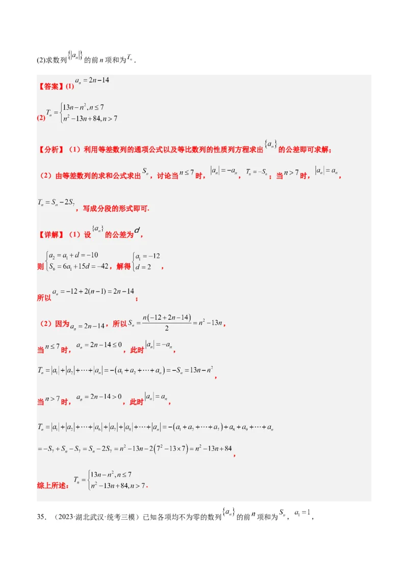 第28练等差数列（精练：基础+重难点）一轮复习讲义2024年高考数学高频考点题型归纳与方法总结（新高考通用）解析版_2.2025数学总复习_2024年新高考资料_1.2024一轮复习