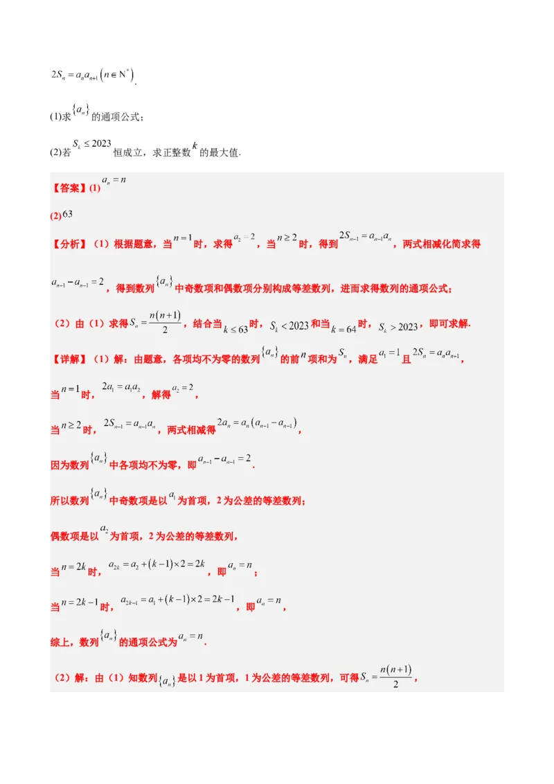 第28练等差数列（精练：基础+重难点）一轮复习讲义2024年高考数学高频考点题型归纳与方法总结（新高考通用）解析版_2.2025数学总复习_2024年新高考资料_1.2024一轮复习