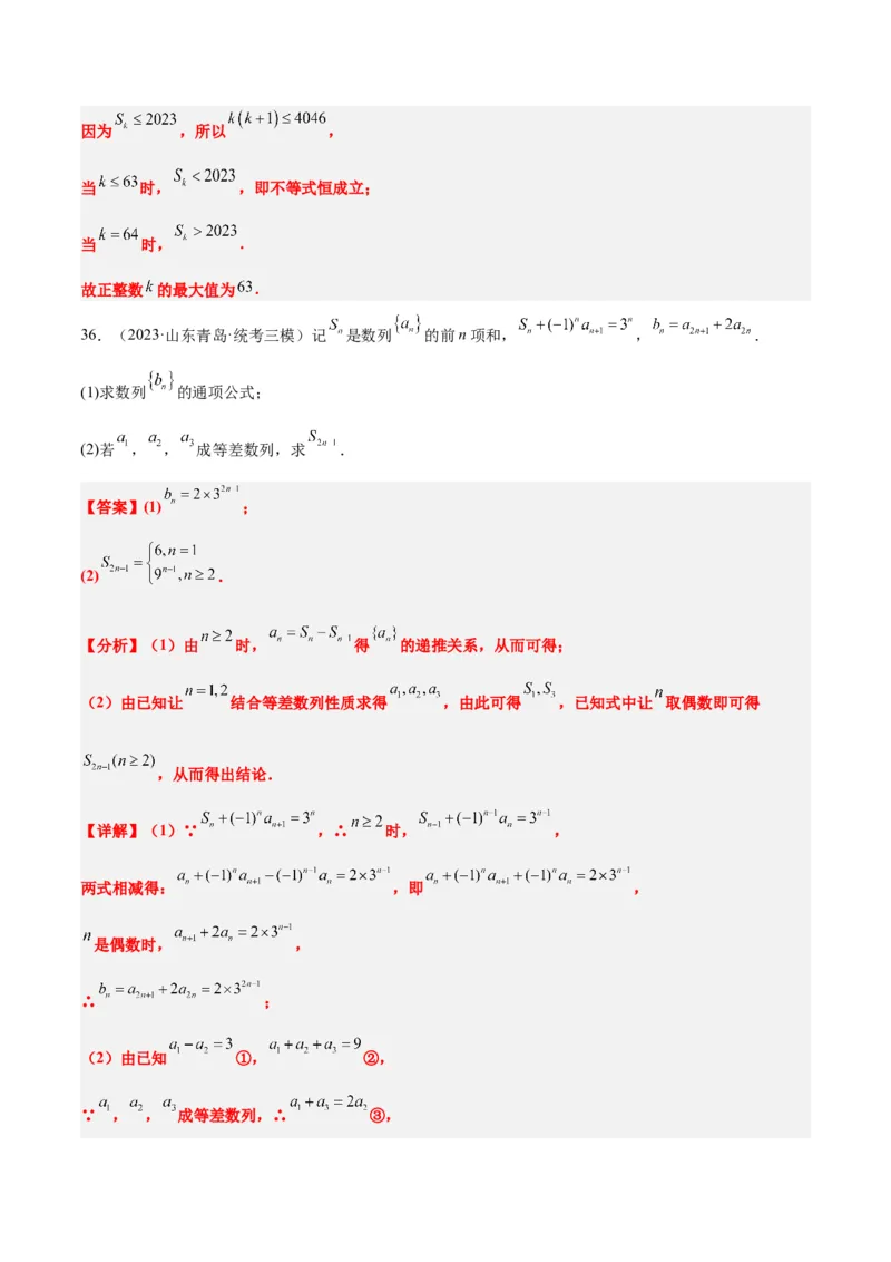 第28练等差数列（精练：基础+重难点）一轮复习讲义2024年高考数学高频考点题型归纳与方法总结（新高考通用）解析版_2.2025数学总复习_2024年新高考资料_1.2024一轮复习