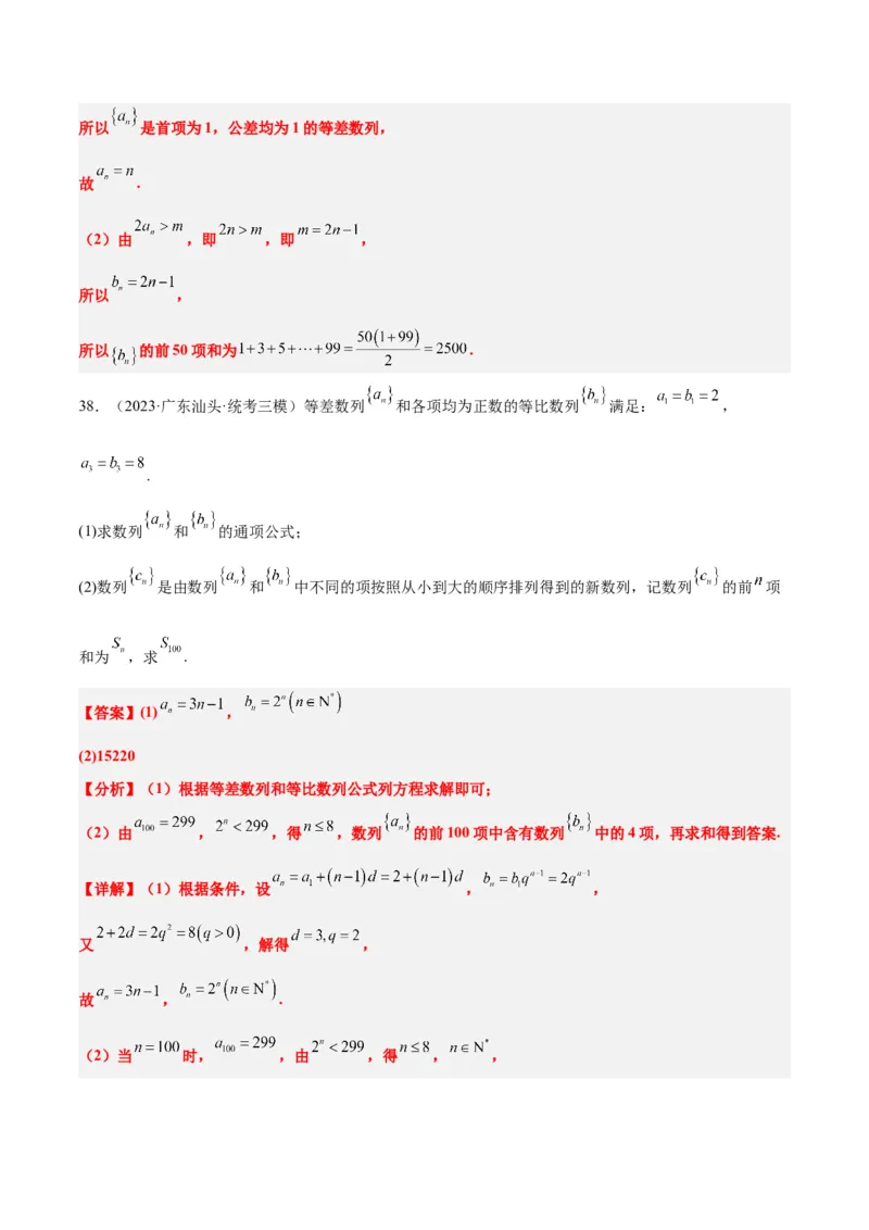 第28练等差数列（精练：基础+重难点）一轮复习讲义2024年高考数学高频考点题型归纳与方法总结（新高考通用）解析版_2.2025数学总复习_2024年新高考资料_1.2024一轮复习