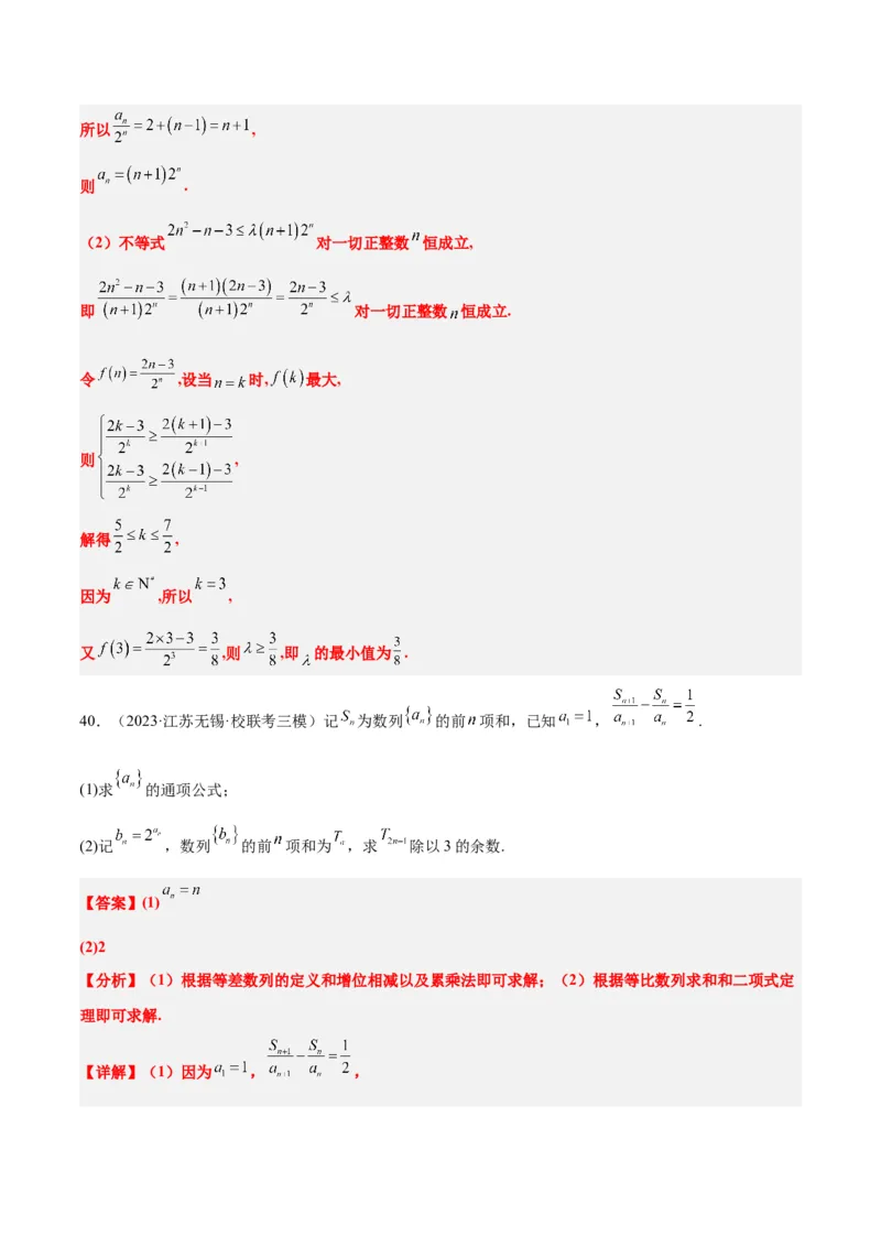第28练等差数列（精练：基础+重难点）一轮复习讲义2024年高考数学高频考点题型归纳与方法总结（新高考通用）解析版_2.2025数学总复习_2024年新高考资料_1.2024一轮复习