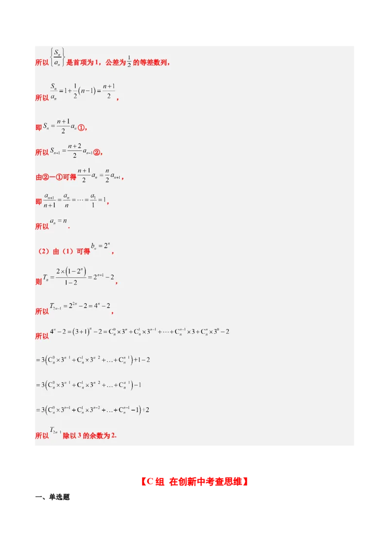 第28练等差数列（精练：基础+重难点）一轮复习讲义2024年高考数学高频考点题型归纳与方法总结（新高考通用）解析版_2.2025数学总复习_2024年新高考资料_1.2024一轮复习