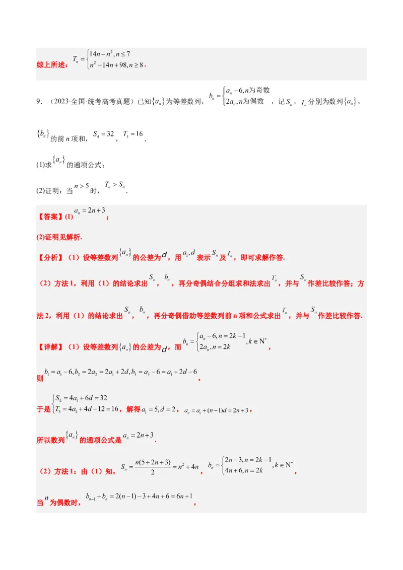 第28练等差数列（精练：基础+重难点）一轮复习讲义2024年高考数学高频考点题型归纳与方法总结（新高考通用）解析版_2.2025数学总复习_2024年新高考资料_1.2024一轮复习