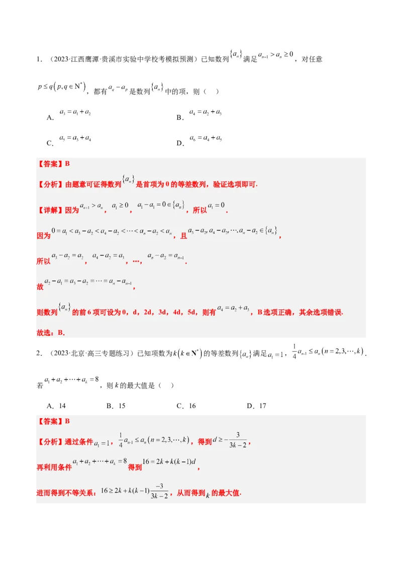 第28练等差数列（精练：基础+重难点）一轮复习讲义2024年高考数学高频考点题型归纳与方法总结（新高考通用）解析版_2.2025数学总复习_2024年新高考资料_1.2024一轮复习