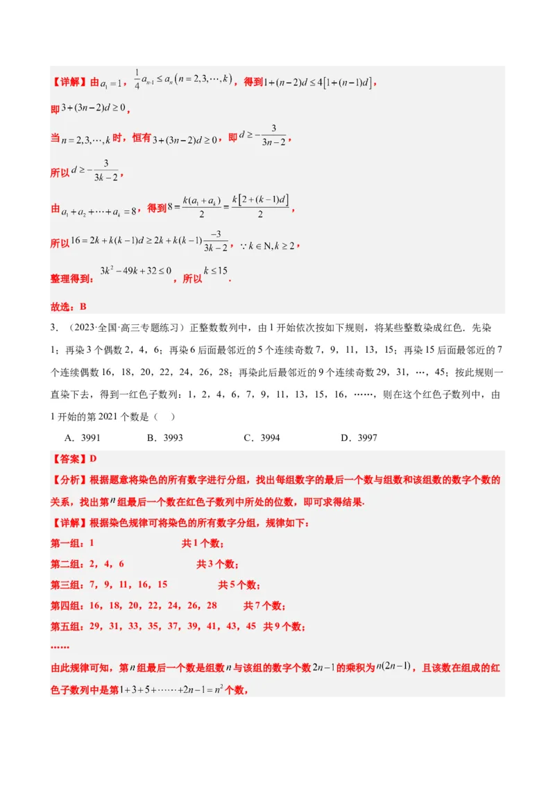 第28练等差数列（精练：基础+重难点）一轮复习讲义2024年高考数学高频考点题型归纳与方法总结（新高考通用）解析版_2.2025数学总复习_2024年新高考资料_1.2024一轮复习