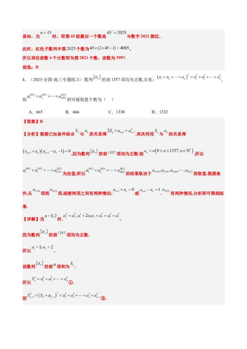 第28练等差数列（精练：基础+重难点）一轮复习讲义2024年高考数学高频考点题型归纳与方法总结（新高考通用）解析版_2.2025数学总复习_2024年新高考资料_1.2024一轮复习