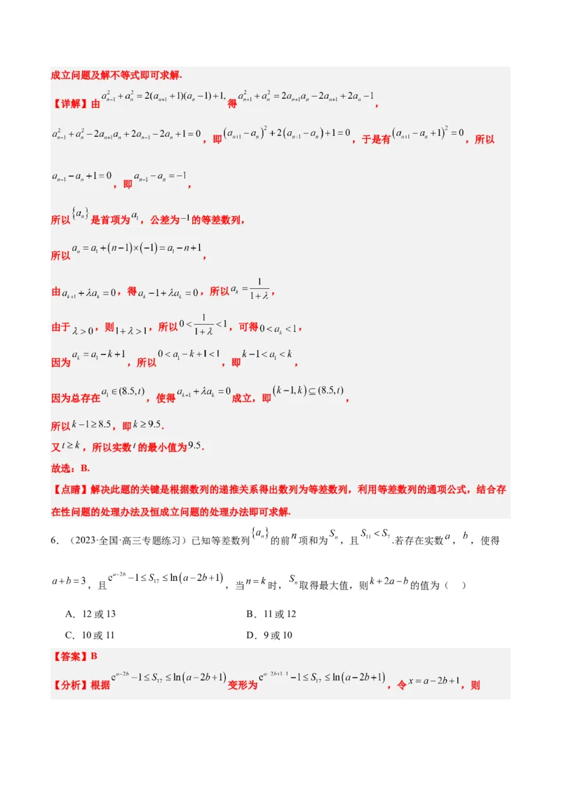 第28练等差数列（精练：基础+重难点）一轮复习讲义2024年高考数学高频考点题型归纳与方法总结（新高考通用）解析版_2.2025数学总复习_2024年新高考资料_1.2024一轮复习