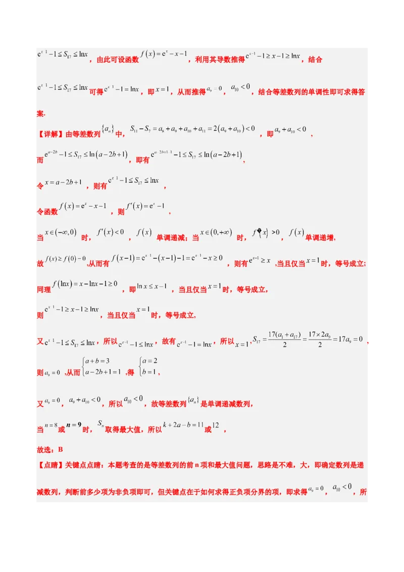第28练等差数列（精练：基础+重难点）一轮复习讲义2024年高考数学高频考点题型归纳与方法总结（新高考通用）解析版_2.2025数学总复习_2024年新高考资料_1.2024一轮复习