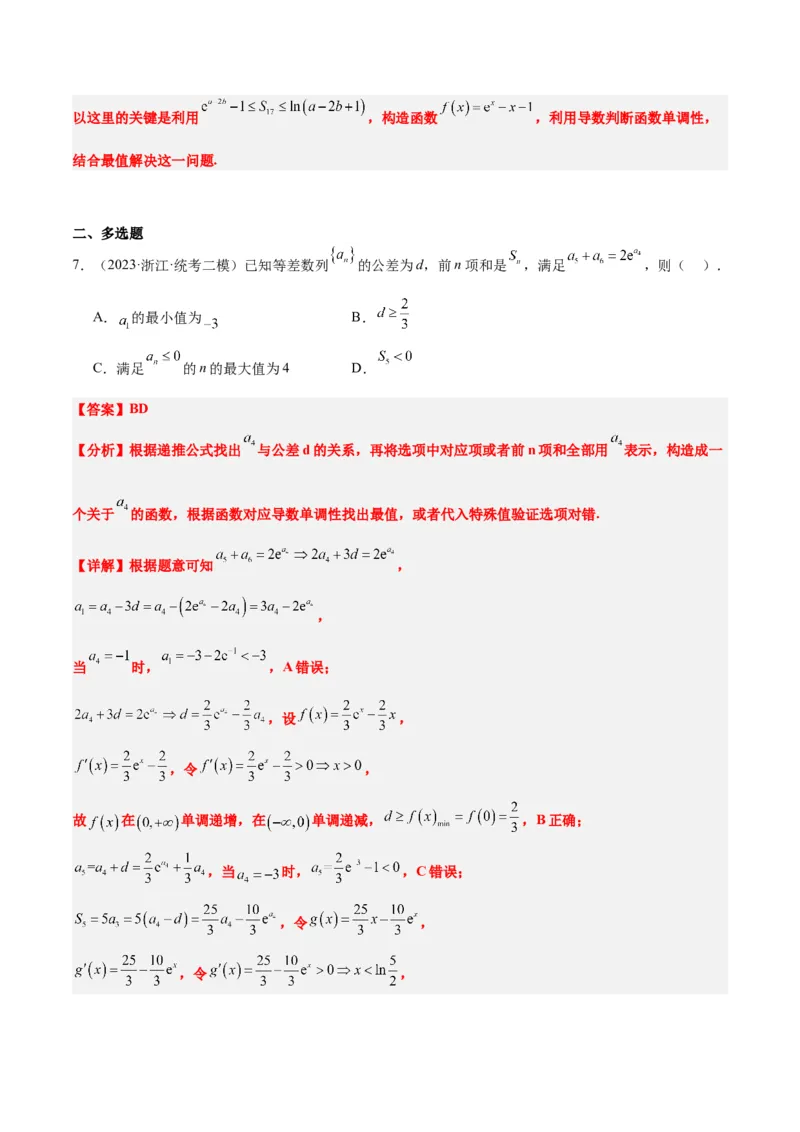 第28练等差数列（精练：基础+重难点）一轮复习讲义2024年高考数学高频考点题型归纳与方法总结（新高考通用）解析版_2.2025数学总复习_2024年新高考资料_1.2024一轮复习