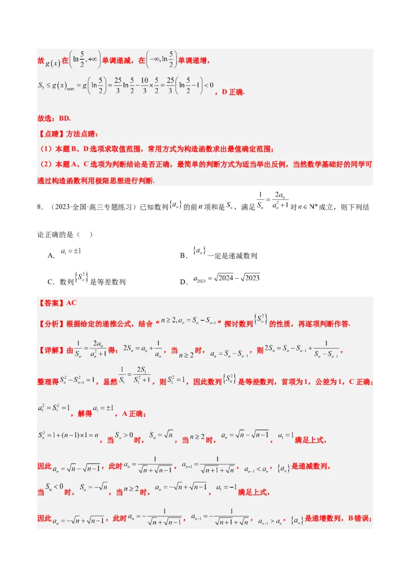 第28练等差数列（精练：基础+重难点）一轮复习讲义2024年高考数学高频考点题型归纳与方法总结（新高考通用）解析版_2.2025数学总复习_2024年新高考资料_1.2024一轮复习