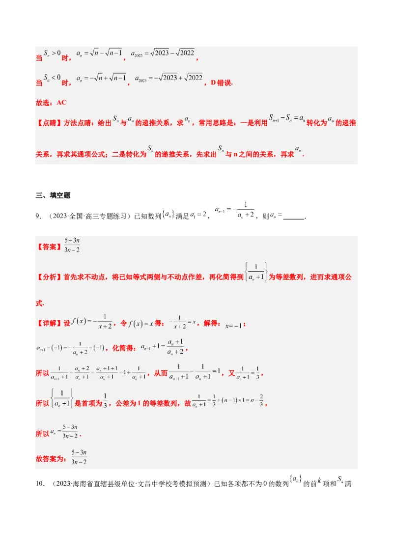 第28练等差数列（精练：基础+重难点）一轮复习讲义2024年高考数学高频考点题型归纳与方法总结（新高考通用）解析版_2.2025数学总复习_2024年新高考资料_1.2024一轮复习