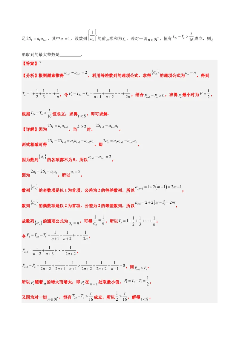 第28练等差数列（精练：基础+重难点）一轮复习讲义2024年高考数学高频考点题型归纳与方法总结（新高考通用）解析版_2.2025数学总复习_2024年新高考资料_1.2024一轮复习