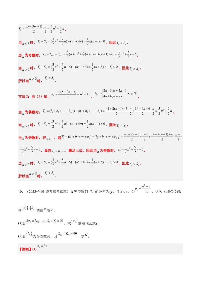 第28练等差数列（精练：基础+重难点）一轮复习讲义2024年高考数学高频考点题型归纳与方法总结（新高考通用）解析版_2.2025数学总复习_2024年新高考资料_1.2024一轮复习