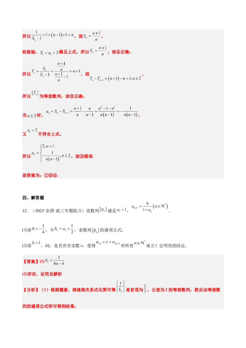 第28练等差数列（精练：基础+重难点）一轮复习讲义2024年高考数学高频考点题型归纳与方法总结（新高考通用）解析版_2.2025数学总复习_2024年新高考资料_1.2024一轮复习