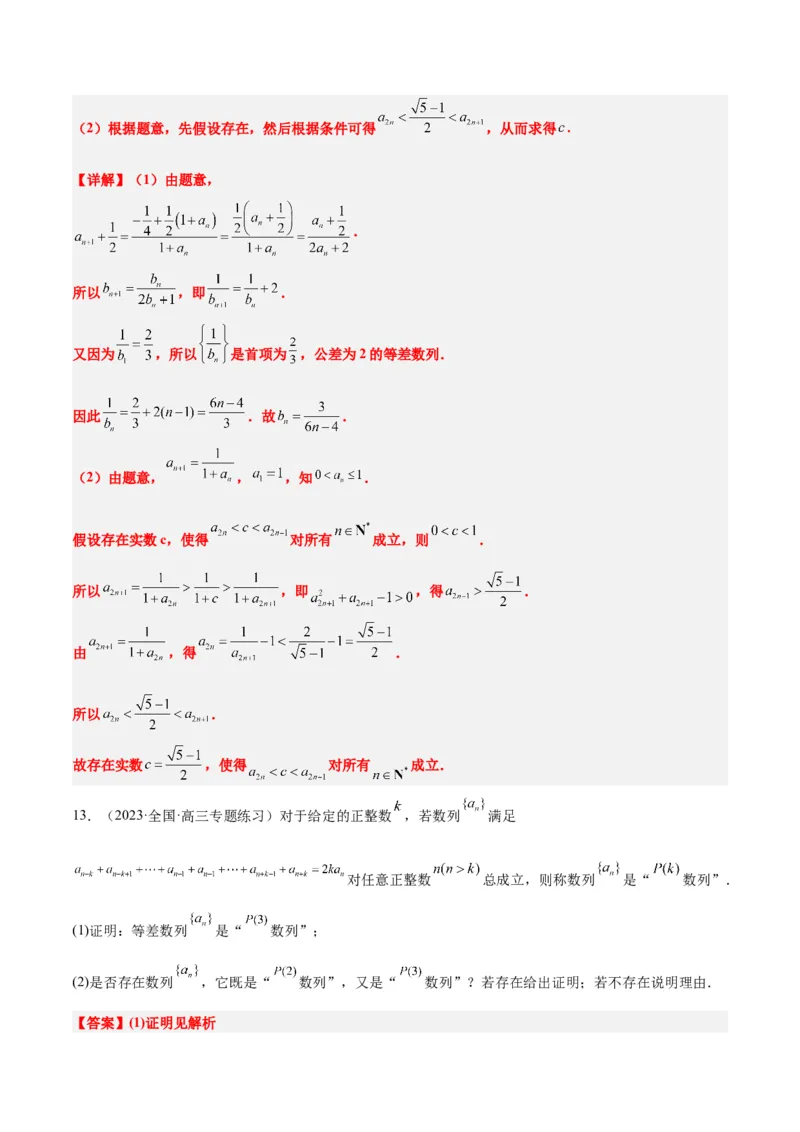 第28练等差数列（精练：基础+重难点）一轮复习讲义2024年高考数学高频考点题型归纳与方法总结（新高考通用）解析版_2.2025数学总复习_2024年新高考资料_1.2024一轮复习
